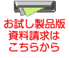 資料請求