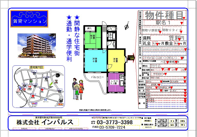 間取り図作成（チラシの事例）